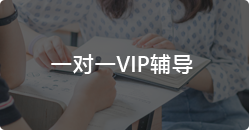 AICPA 1V1 課程
